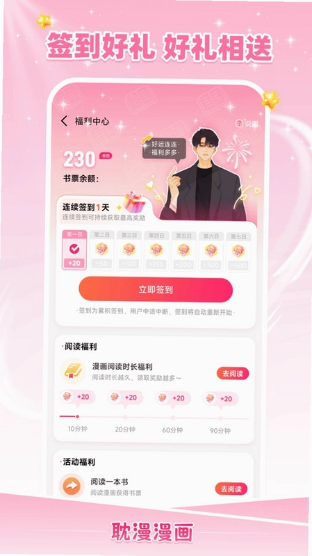耽漫漫画预览图
