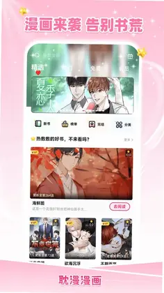 耽漫漫画预览图
