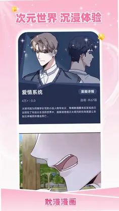 耽漫漫画预览图
