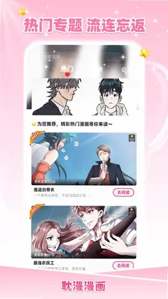 耽漫漫画预览图