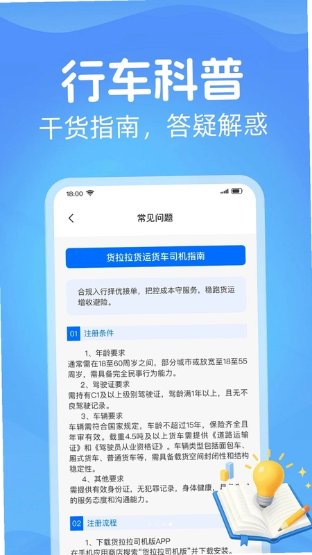 货车送货计价帮手预览图