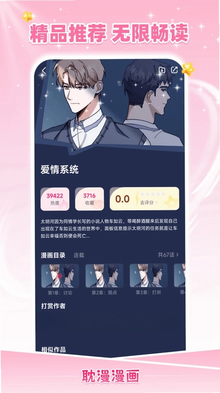 耽漫漫画预览图
