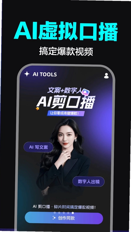 AI视频制作全能版预览图
