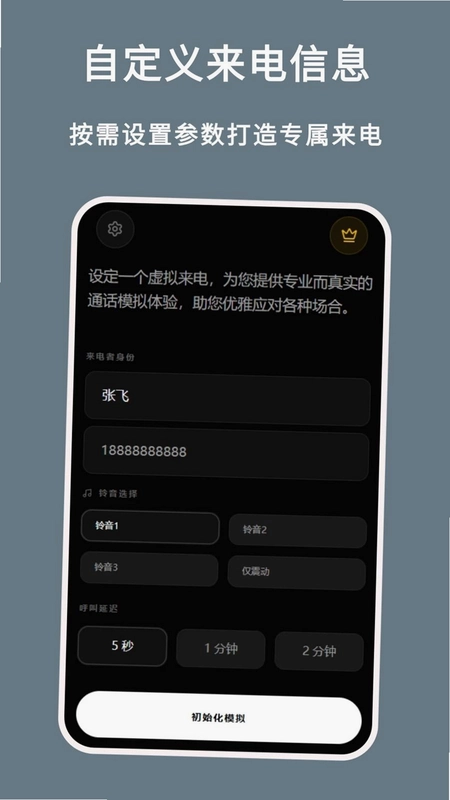 模拟电话app预览图