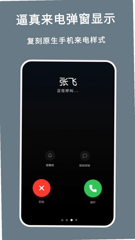 模拟电话app预览图