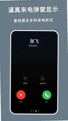 模拟电话app预览图