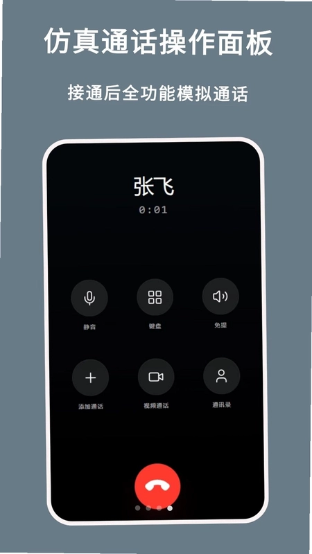 模拟电话app预览图