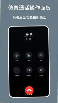 模拟电话app预览图