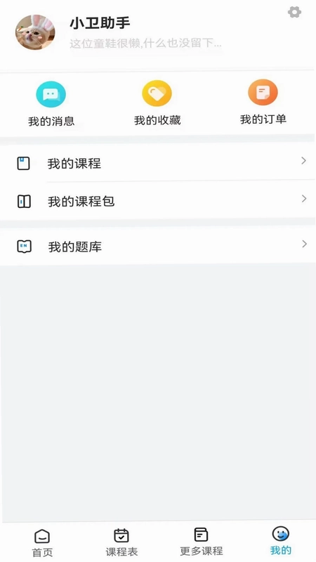 陈文卫云课堂预览图