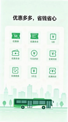 乘车码e出行预览图