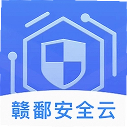 赣鄱安全云