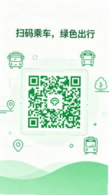 乘车码e出行预览图