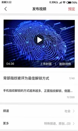 融媒生产助手预览图