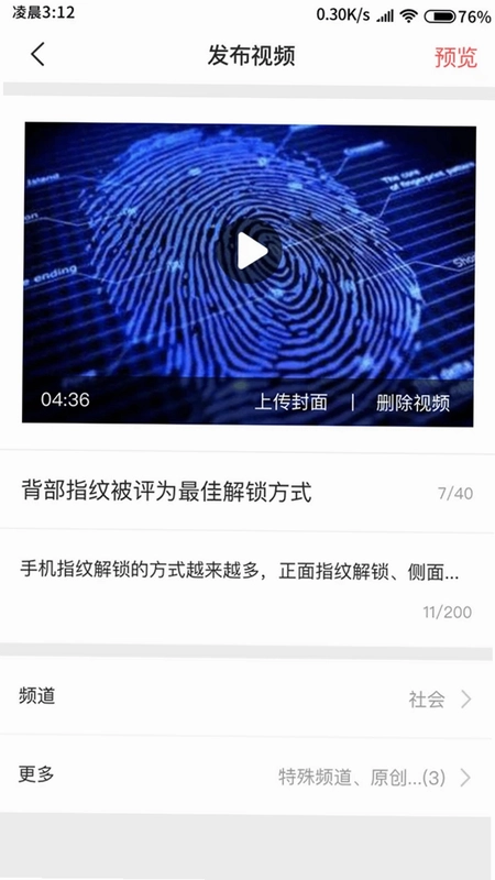 融媒生产助手预览图