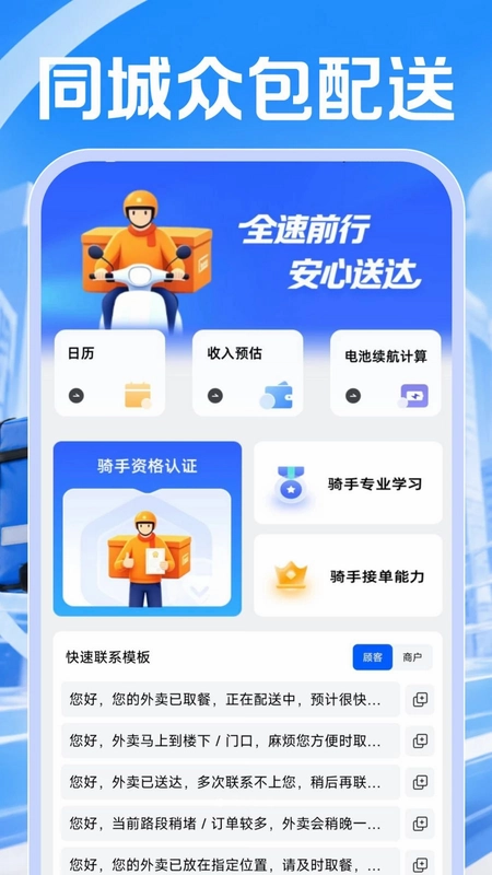 同城众包配送预览图