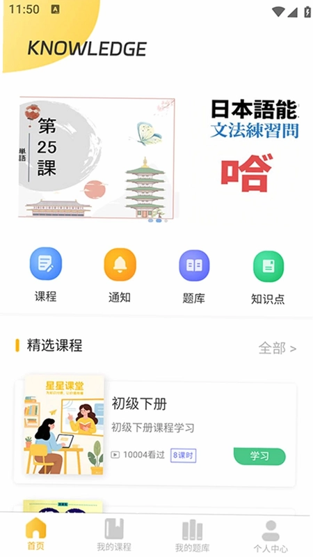 星星课堂预览图
