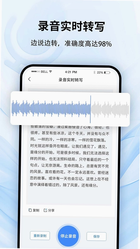 全能录音转文字预览图