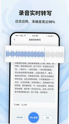 全能录音转文字预览图