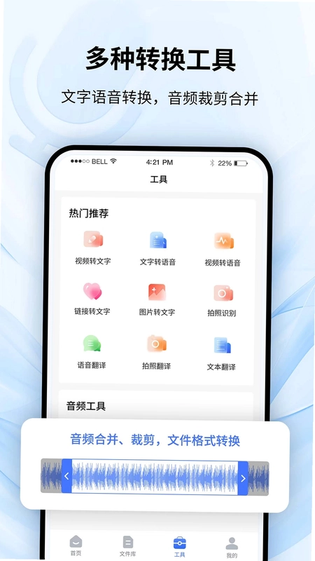 全能录音转文字预览图