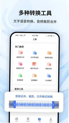 全能录音转文字预览图