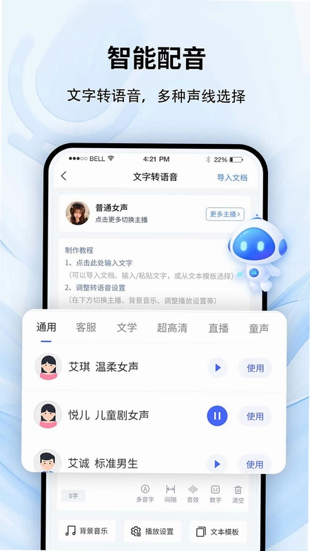 全能录音转文字预览图
