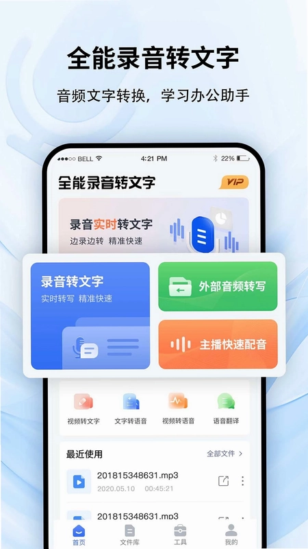 全能录音转文字预览图
