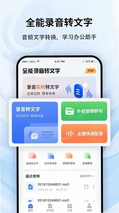 全能录音转文字预览图