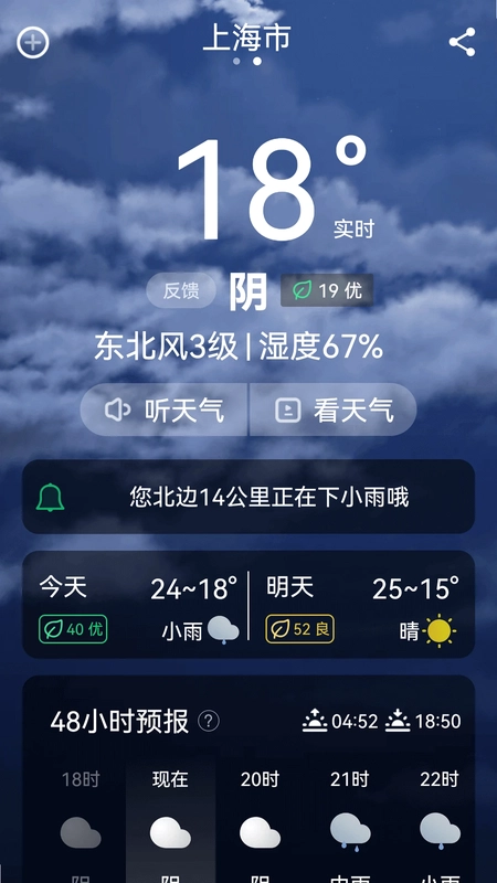 超强天气大师预览图