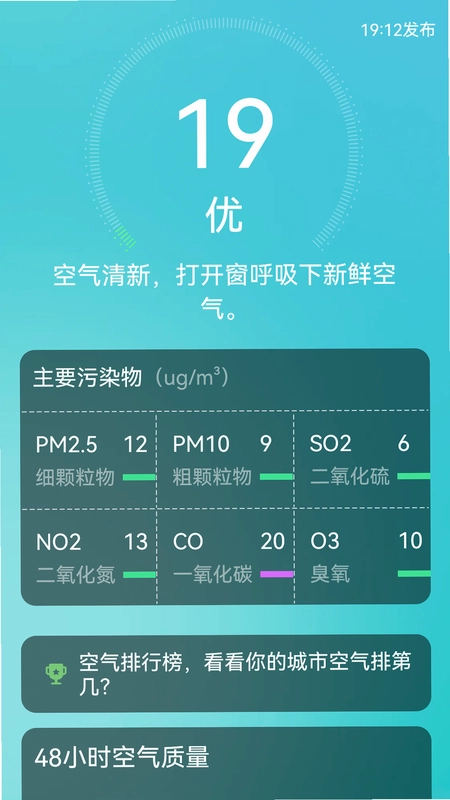 超强天气大师预览图