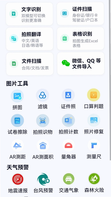 超强天气大师预览图