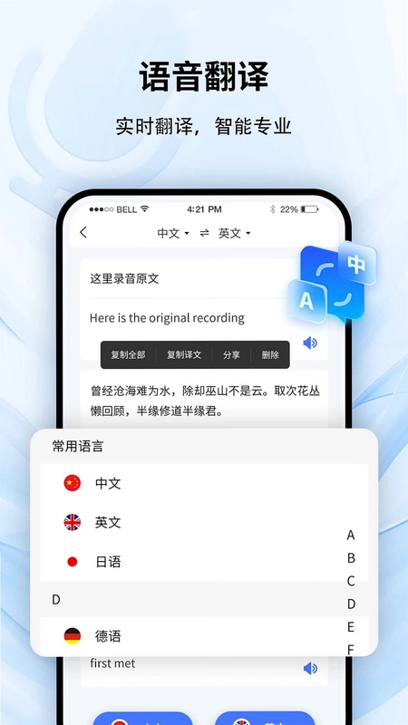 全能录音转文字预览图