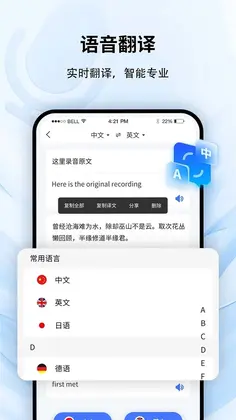 全能录音转文字预览图