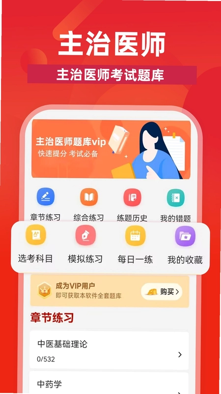 主治医师牛题库预览图