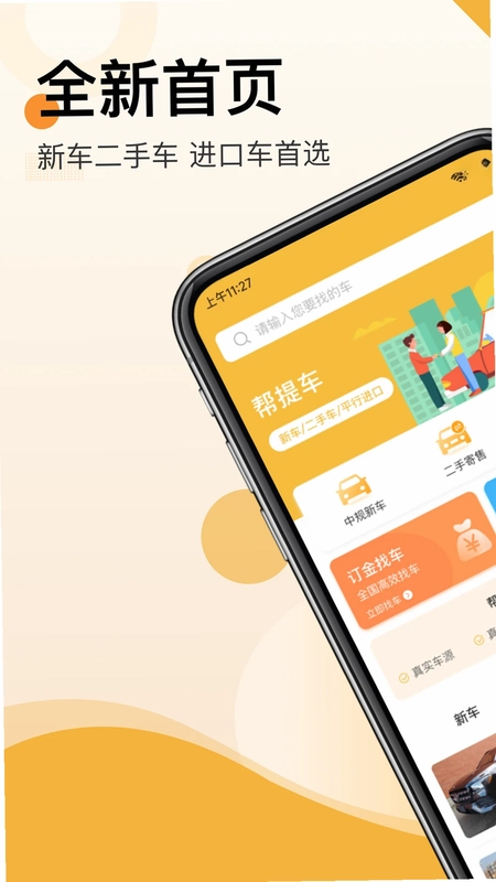 帮提车预览图