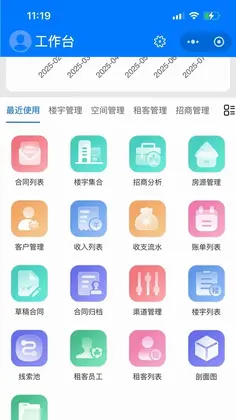 乐住好管理端预览图