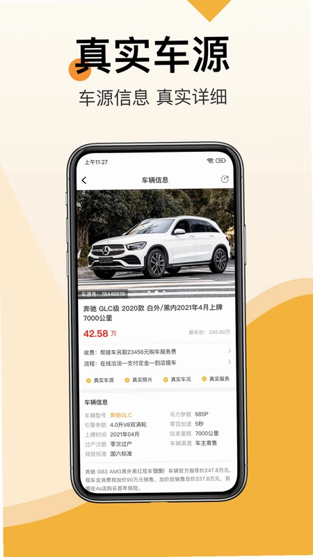 帮提车预览图