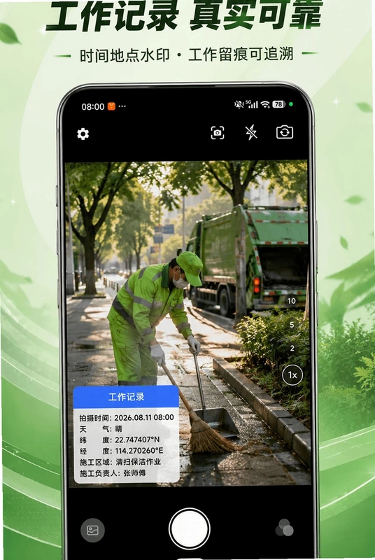 宙斯印记相机预览图