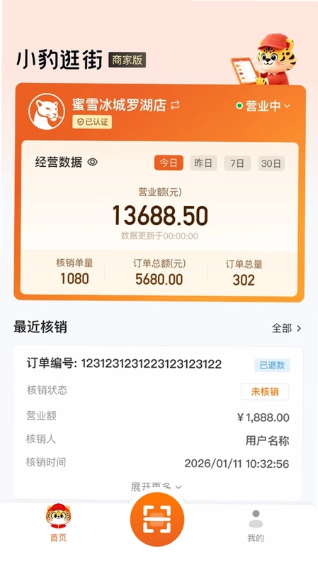 小豹豹商户端预览图