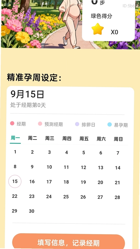 逍遥健步乐预览图
