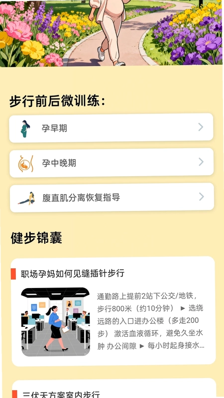 逍遥健步乐预览图