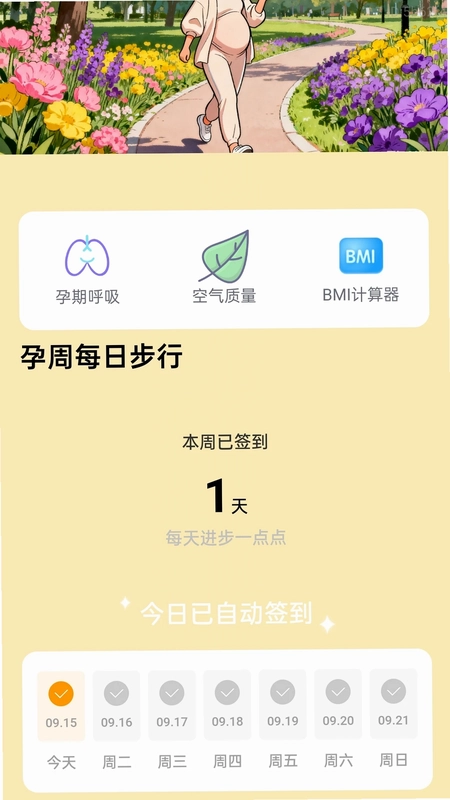 逍遥健步乐预览图