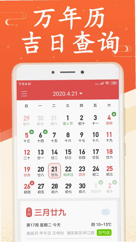 无广告日历万年历app预览图