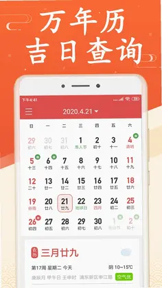 无广告日历万年历app预览图