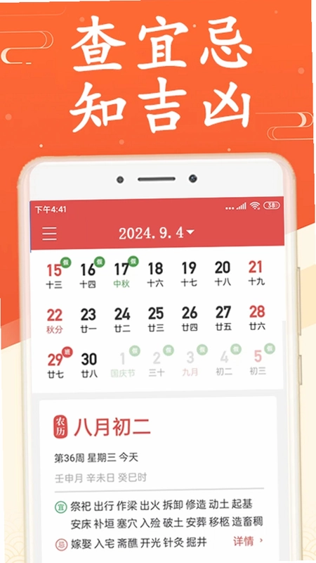 无广告日历万年历app预览图