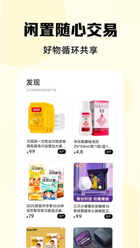 闲置二手物品交易预览图