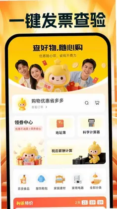 购物优惠省多多预览图