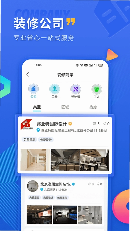 铁住装修预览图