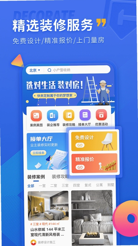 铁住装修预览图