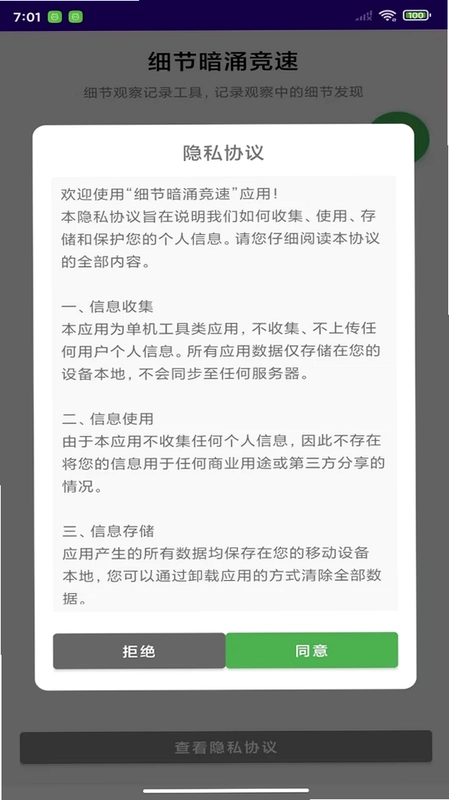 细节暗涌竞速最新版预览图