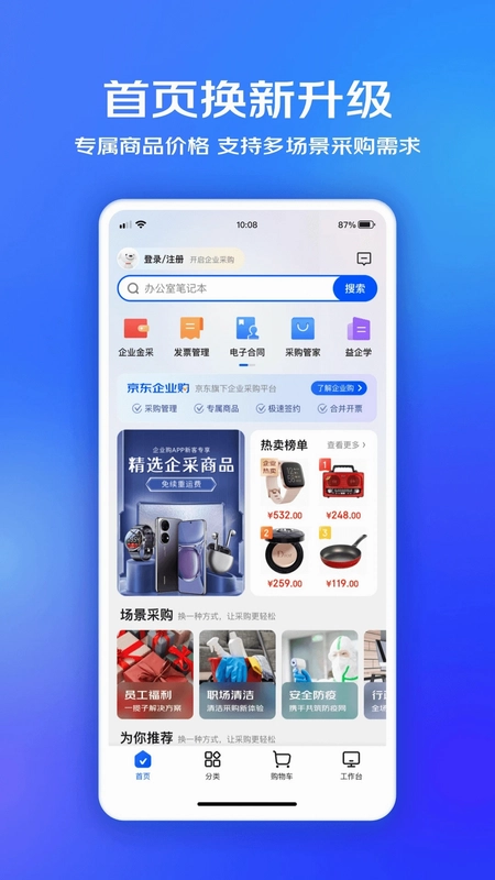 京东企业购预览图